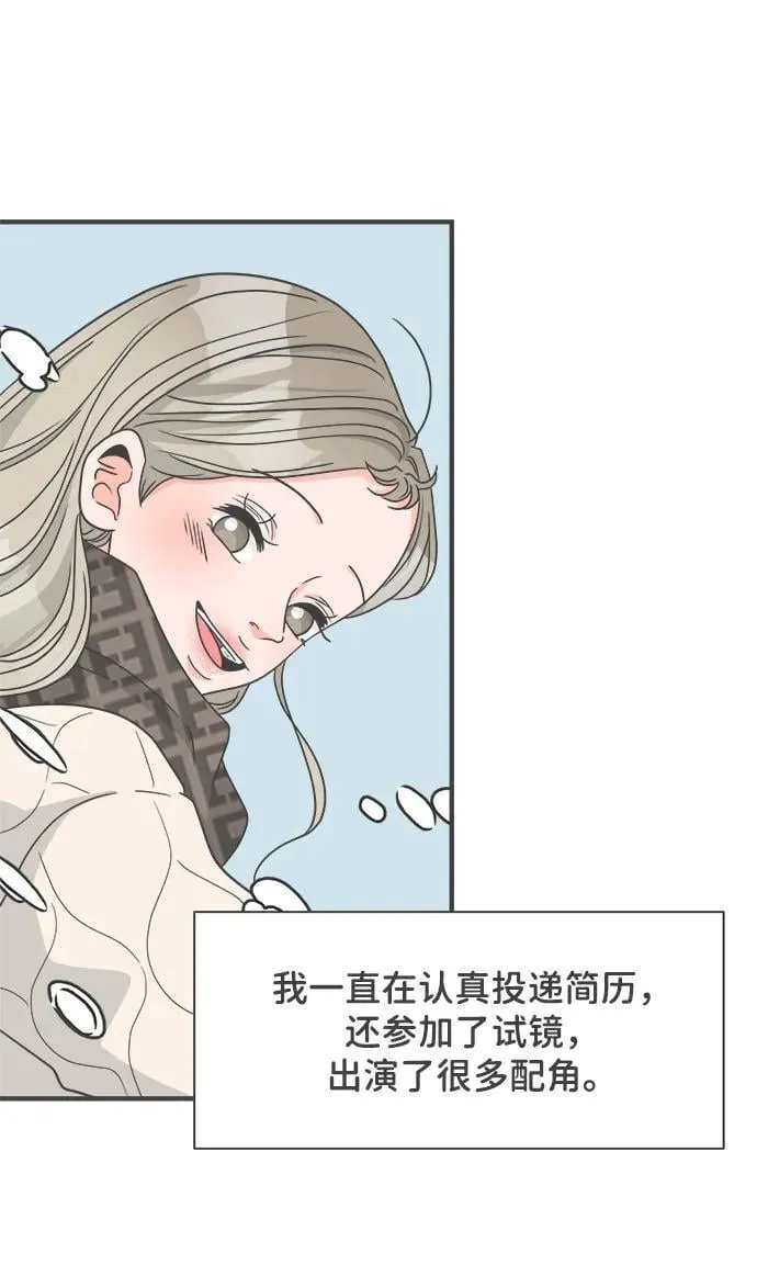[第103话] 我们的冬天（1） 第8页