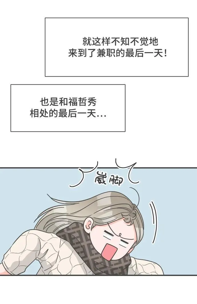 [第103话] 我们的冬天（1） 第10页