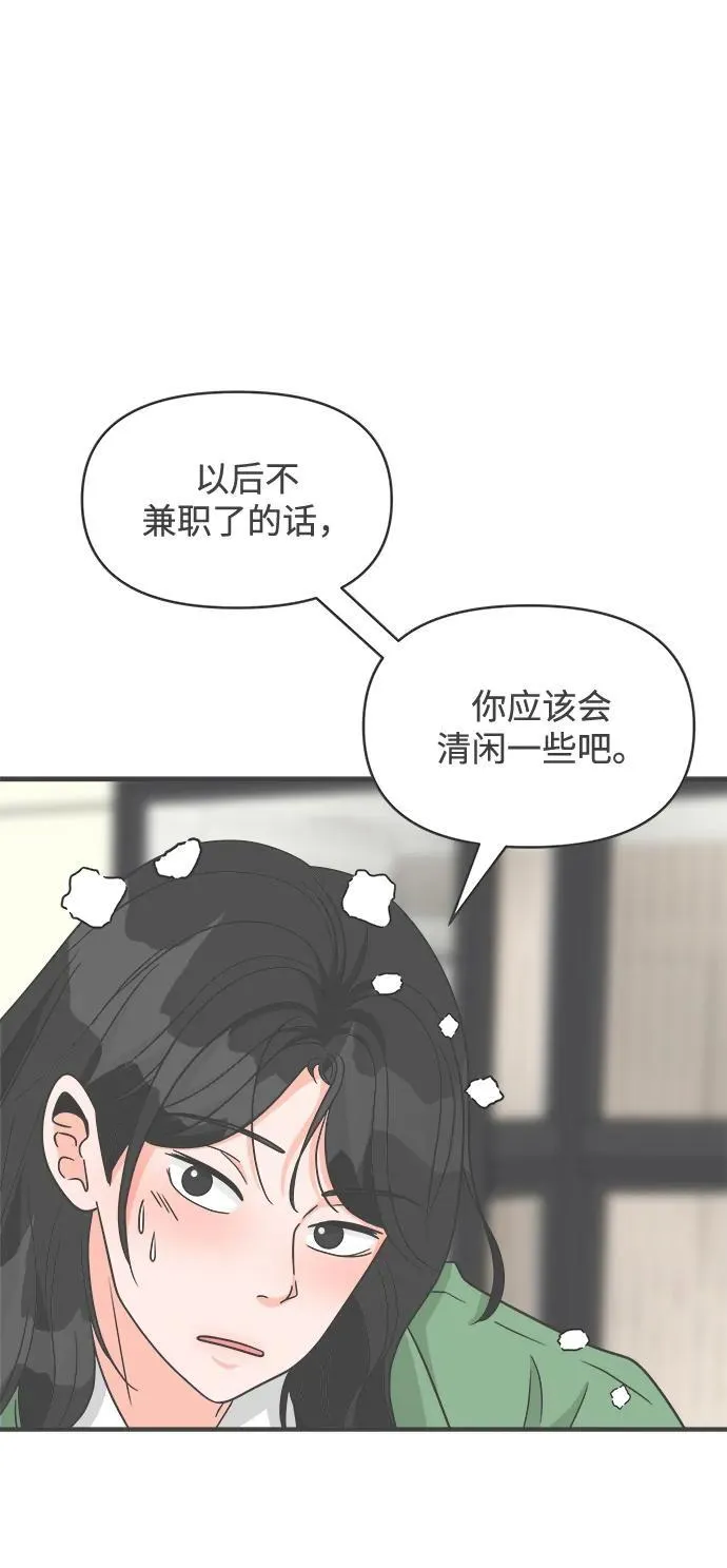 [第103话] 我们的冬天（1） 第14页