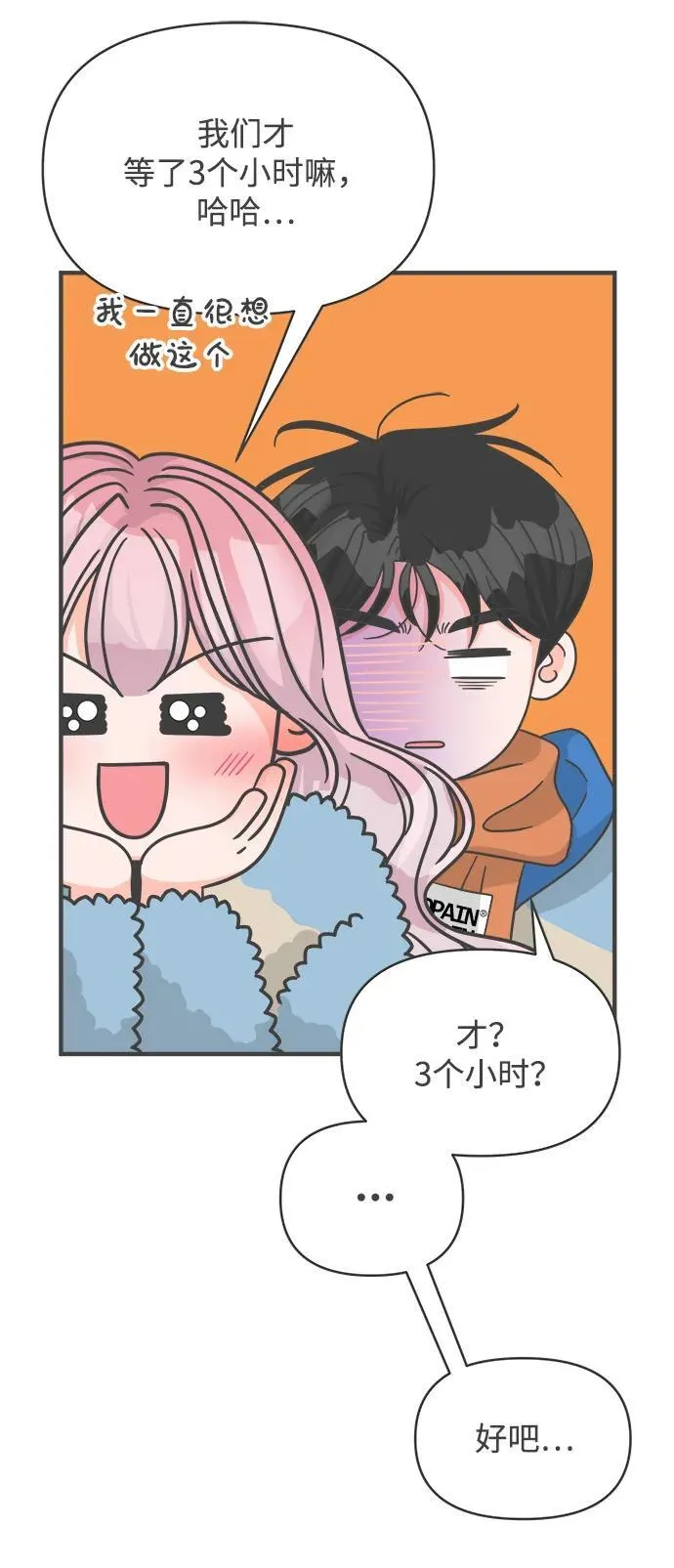[第103话] 我们的冬天（1） 第21页