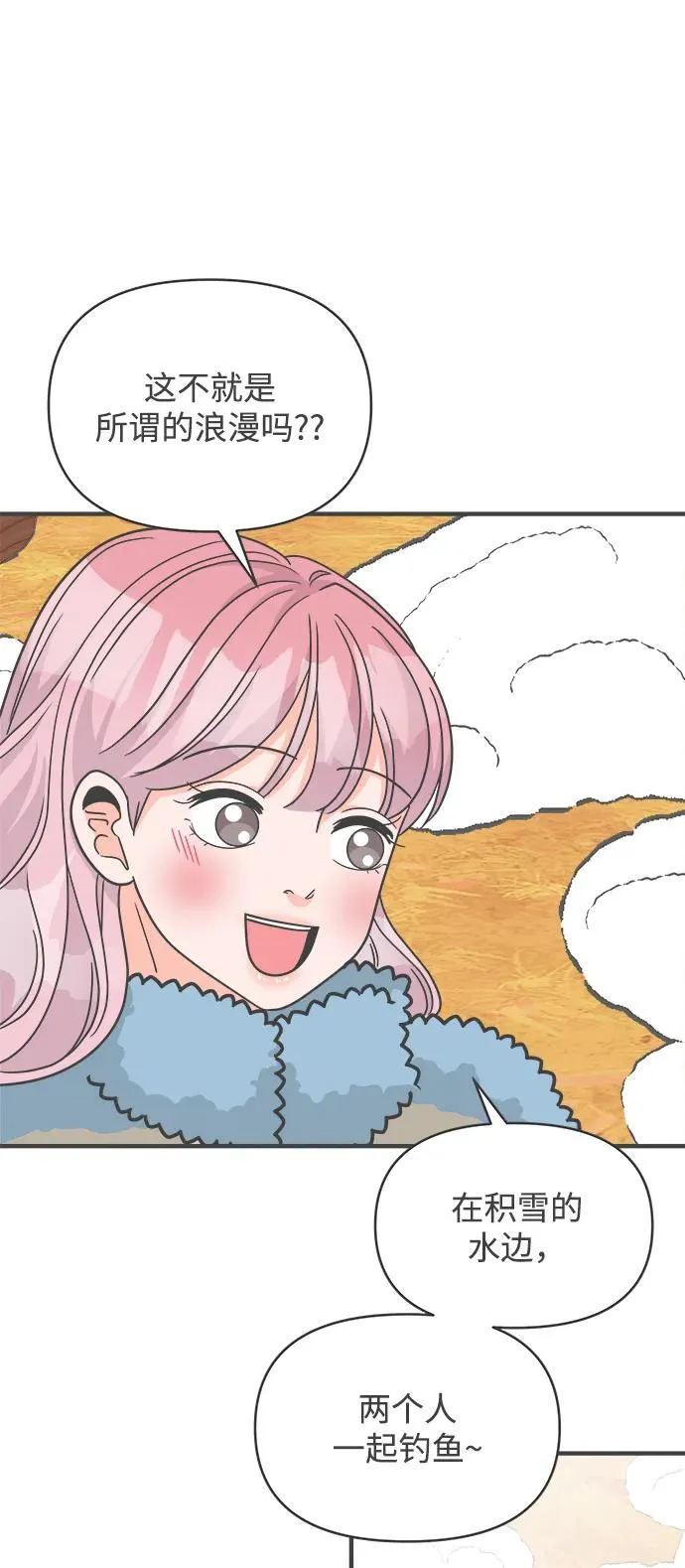 [第103话] 我们的冬天（1） 第22页