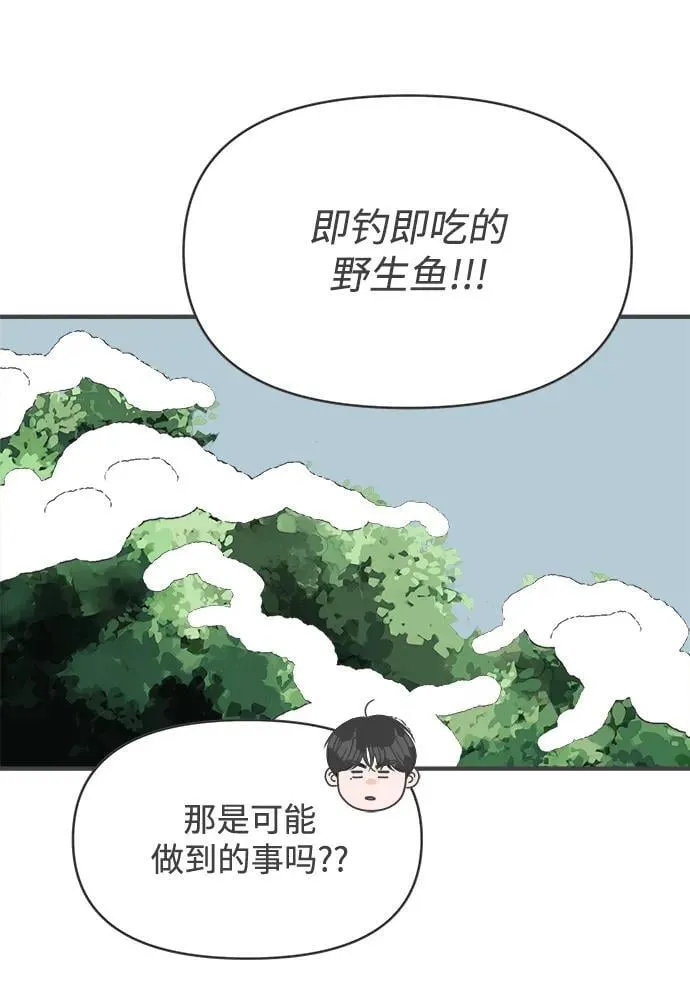[第103话] 我们的冬天（1） 第28页