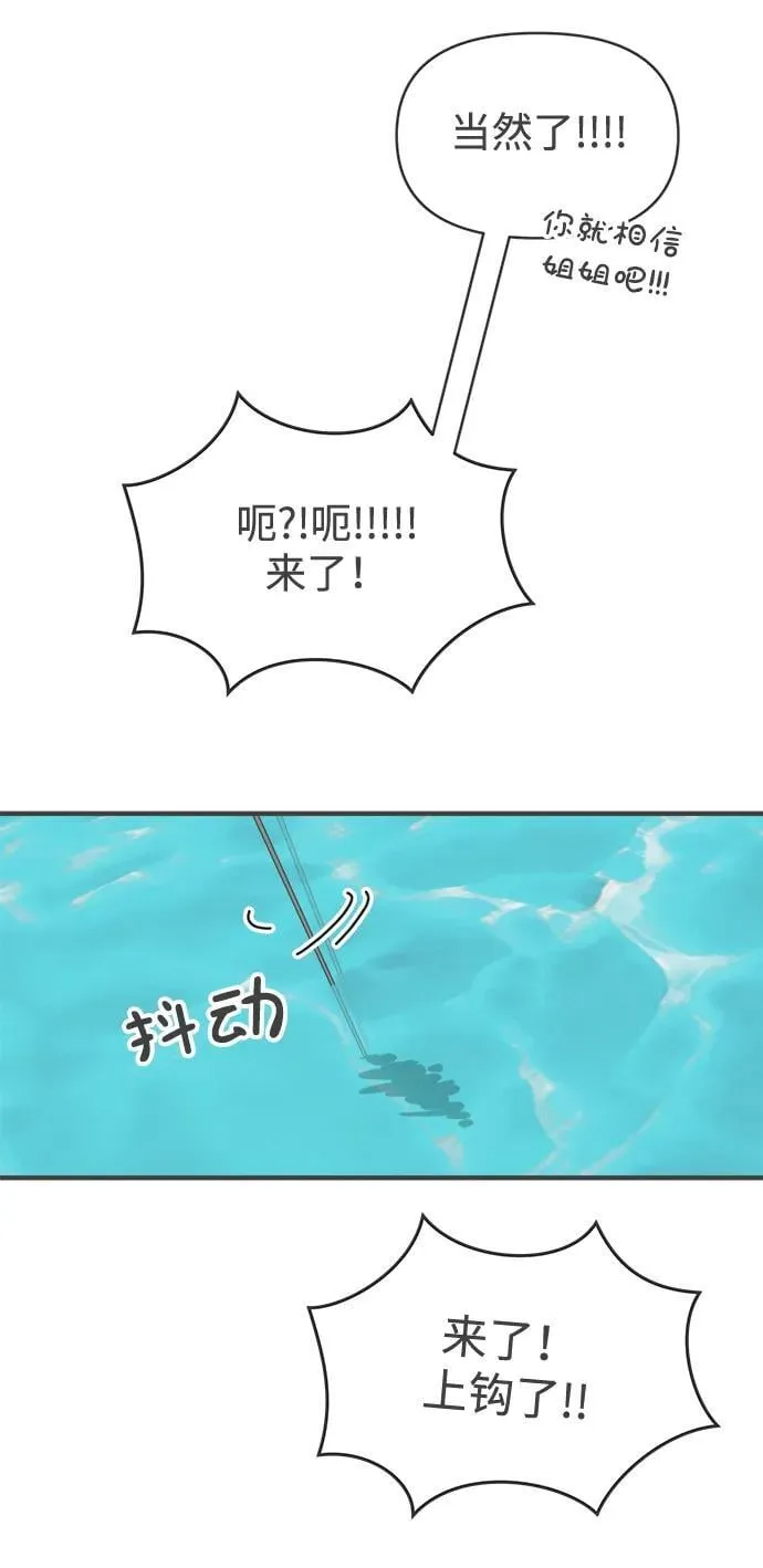 [第103话] 我们的冬天（1） 第29页