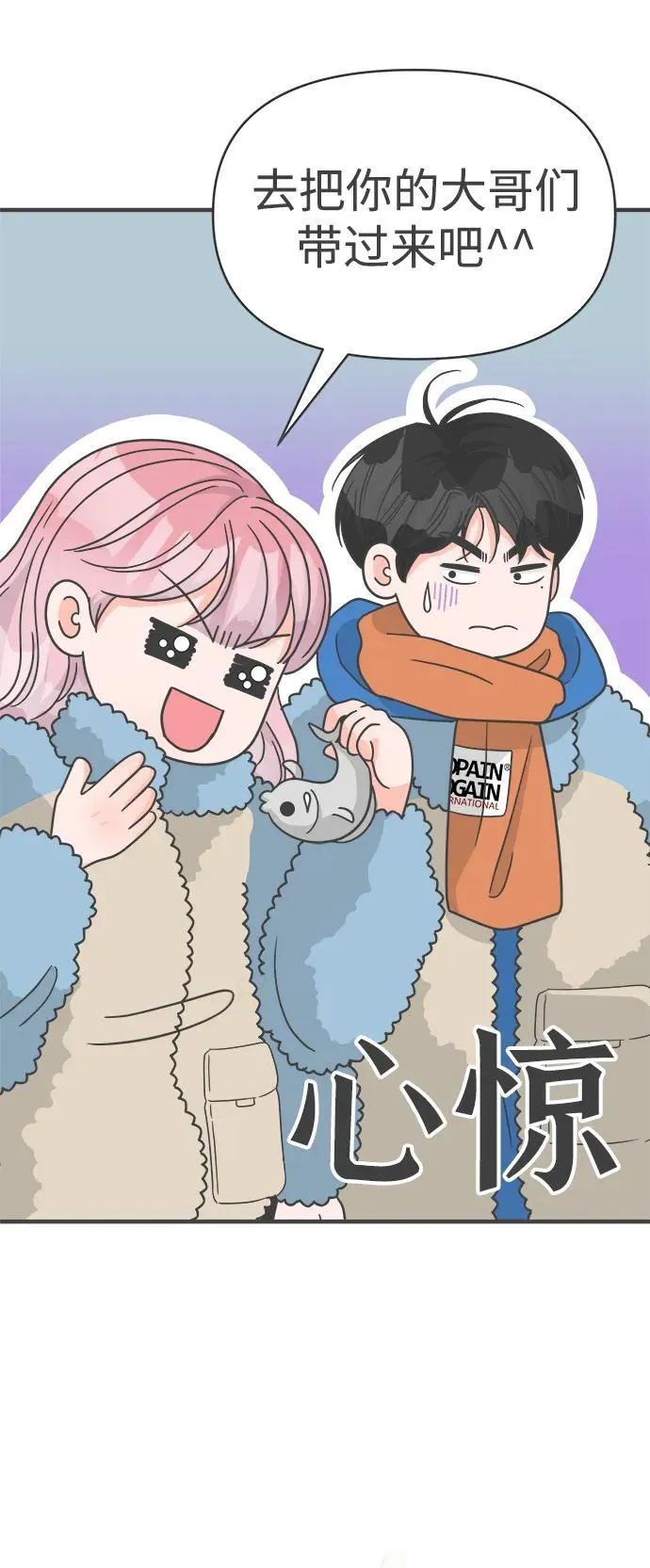[第103话] 我们的冬天（1） 第34页