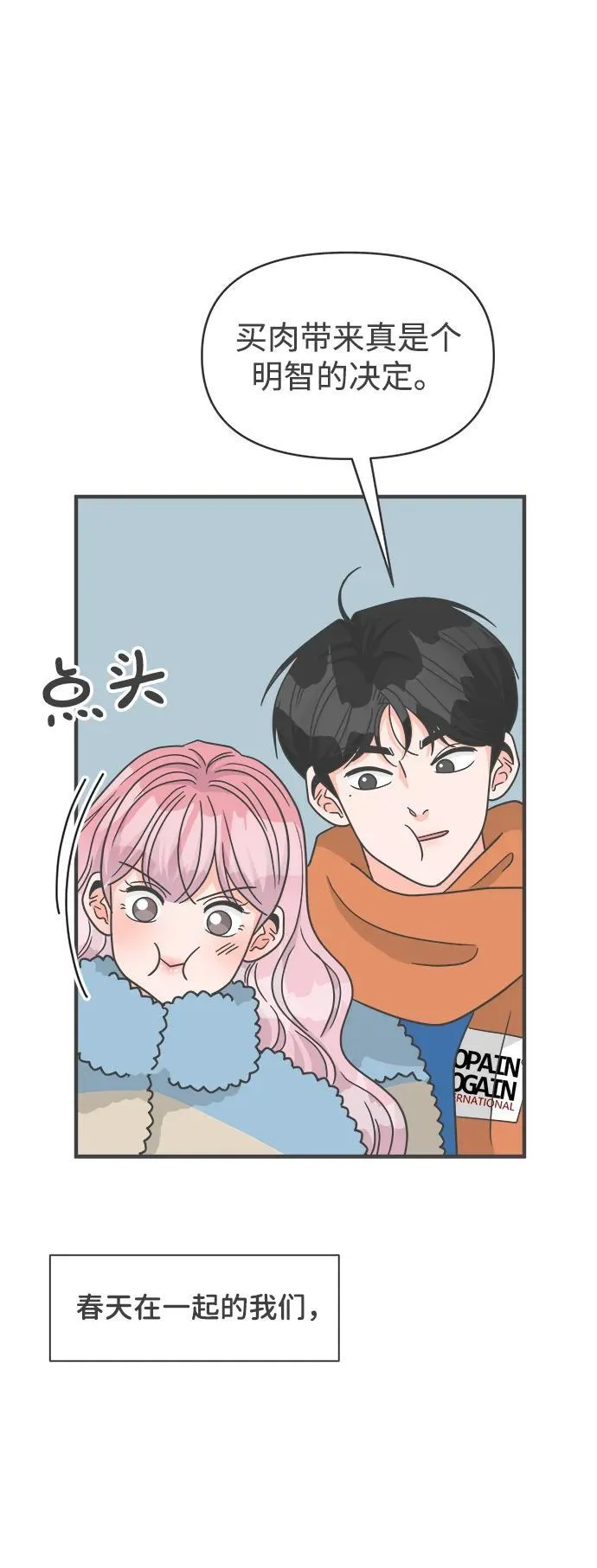 [第103话] 我们的冬天（1） 第36页