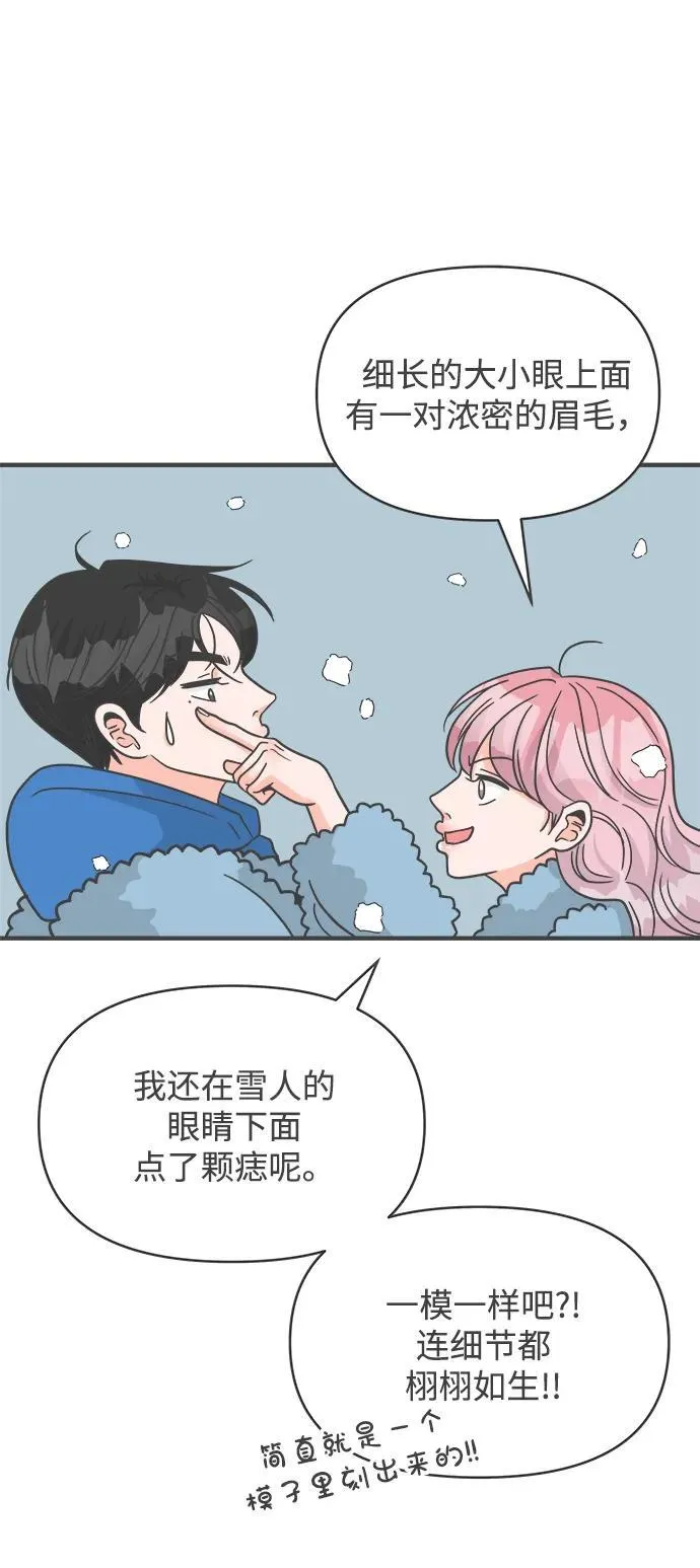 [第103话] 我们的冬天（1） 第43页