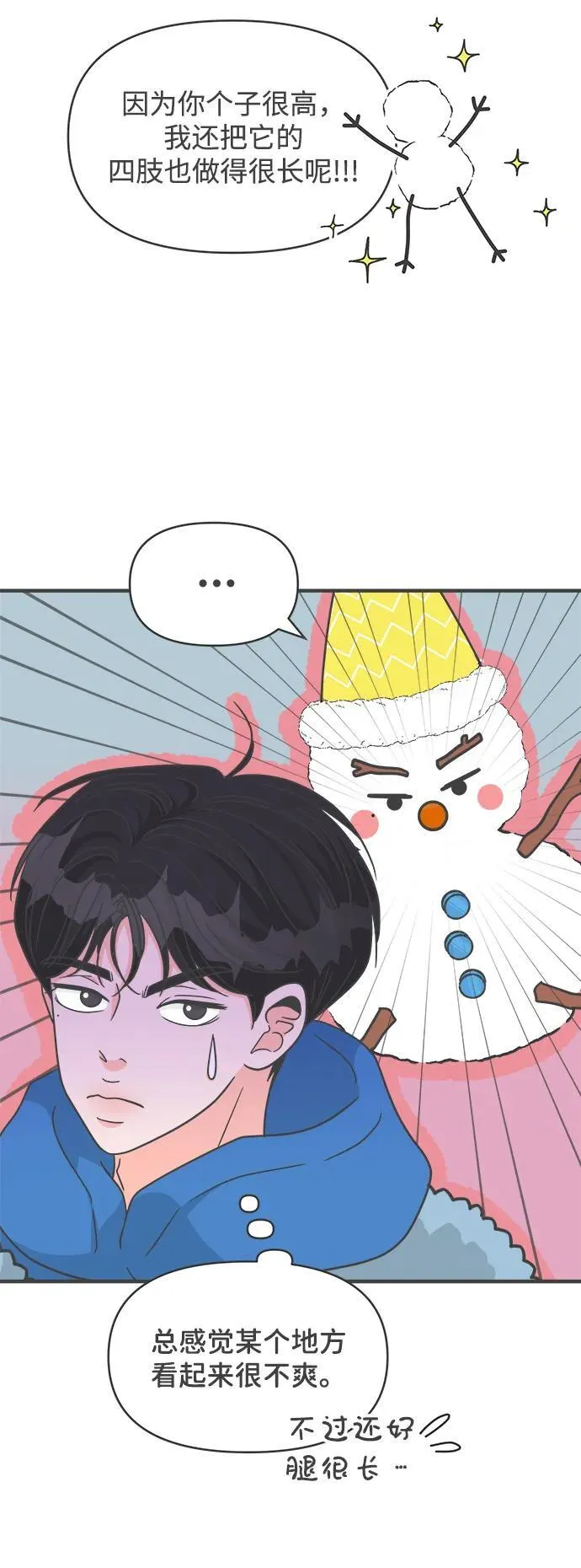 [第103话] 我们的冬天（1） 第44页