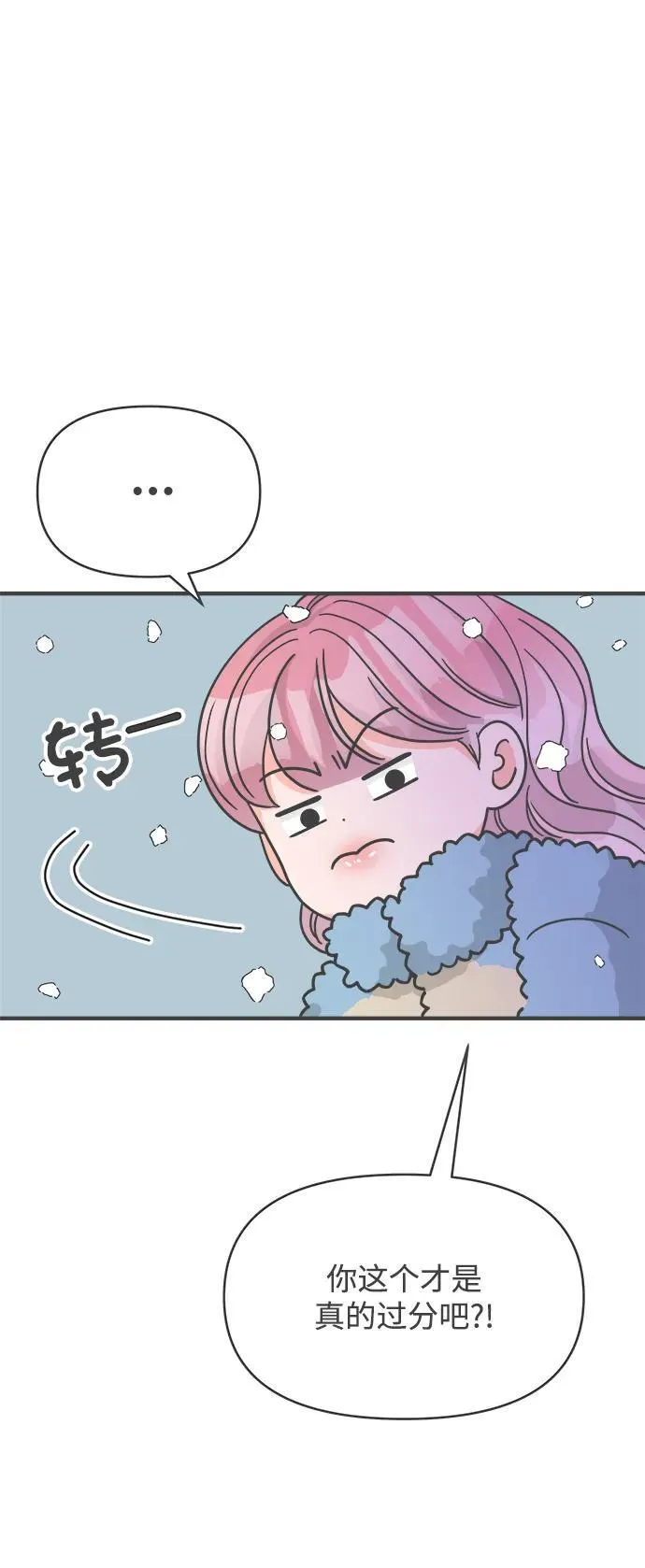 [第103话] 我们的冬天（1） 第45页
