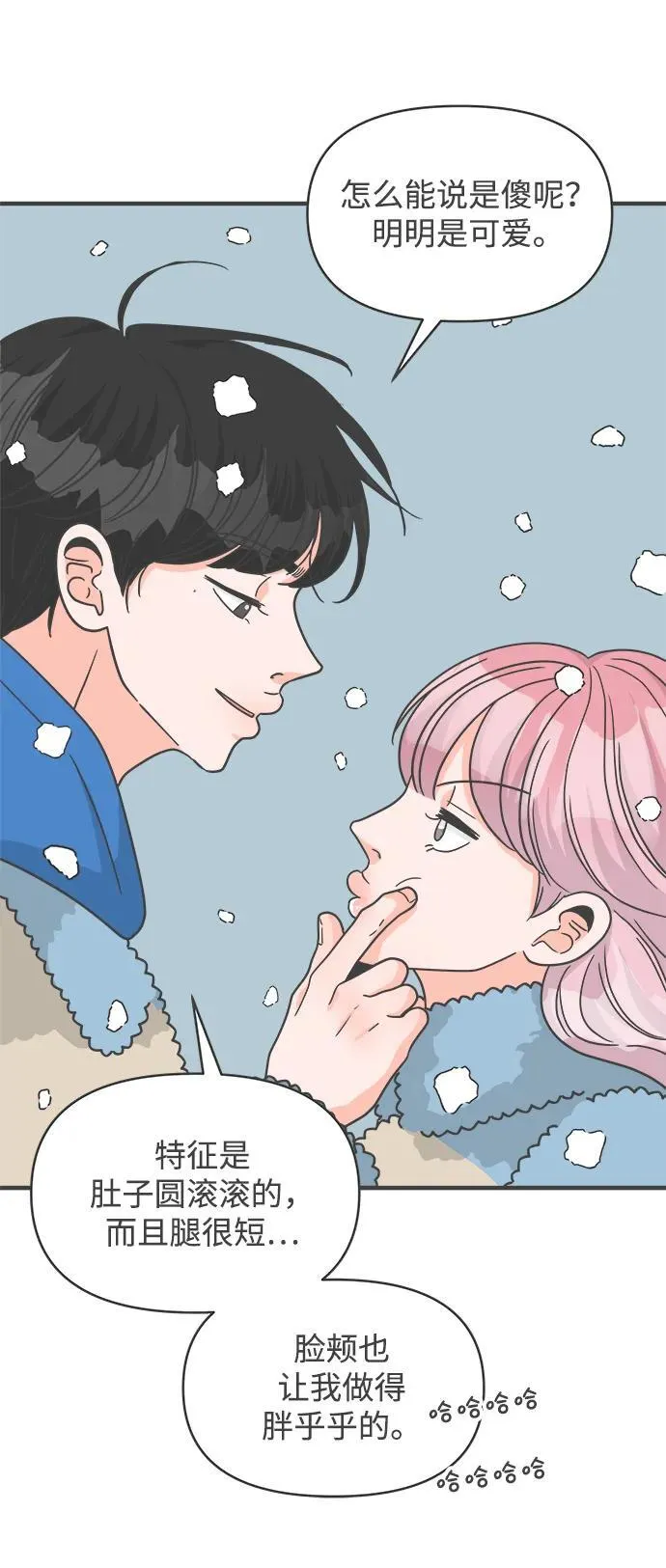 [第103话] 我们的冬天（1） 第47页