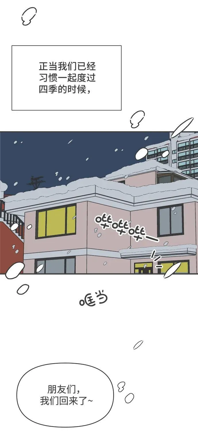 [第103话] 我们的冬天（1） 第57页