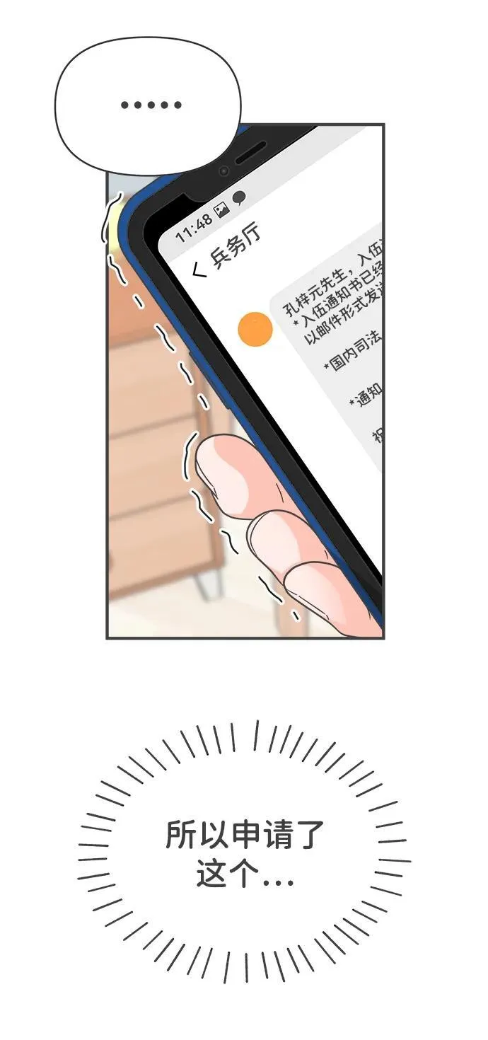 [第103话] 我们的冬天（1） 第62页