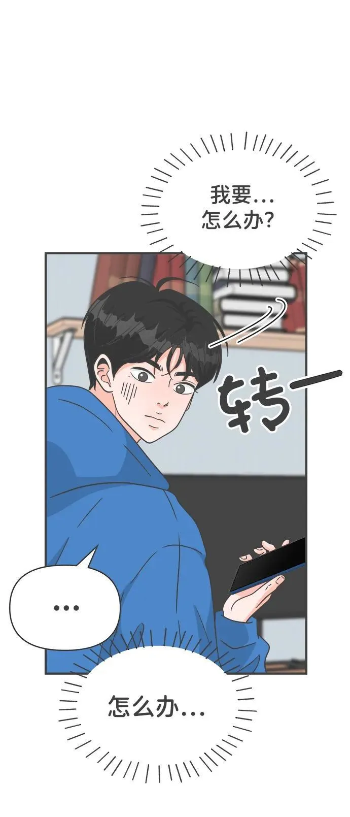 [第103话] 我们的冬天（1） 第64页
