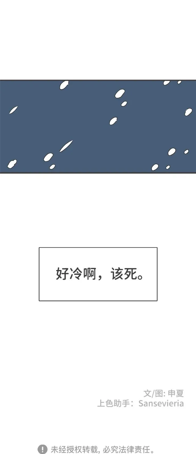 [第103话] 我们的冬天（1） 第68页