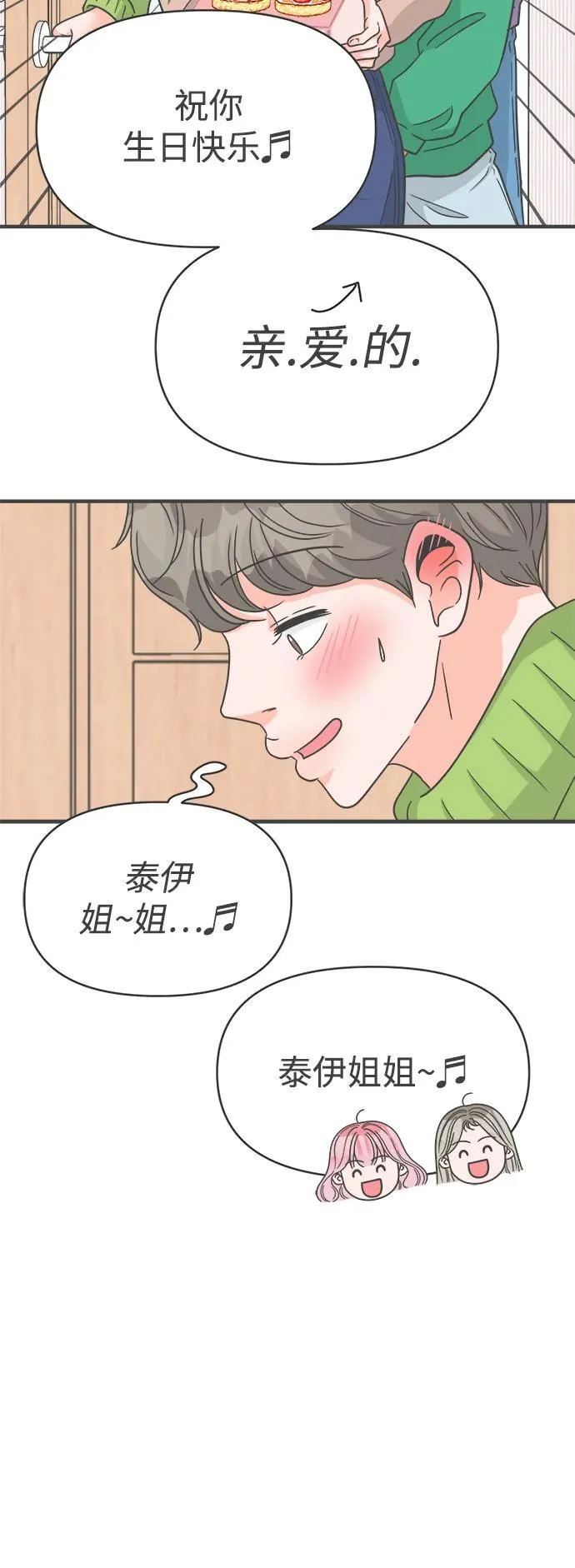 [第102话] happy taiyi day（3） 第72页