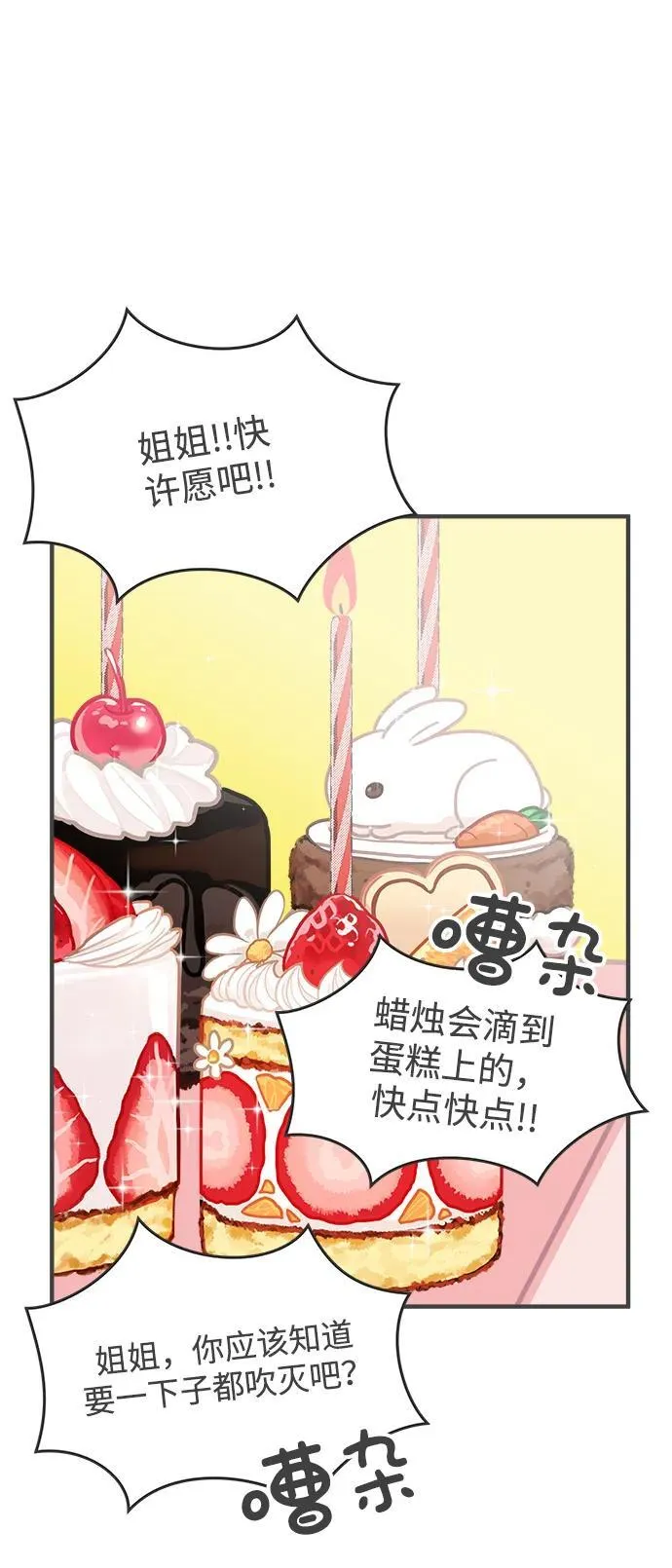 [第102话] happy taiyi day（3） 第74页
