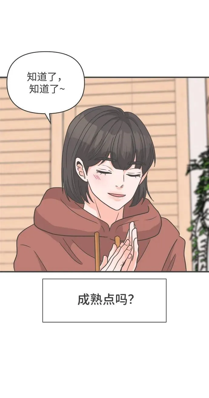[第102话] happy taiyi day（3） 第77页
