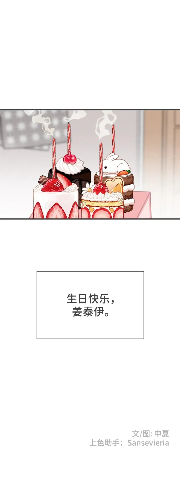 [第102话] happy taiyi day（3） 第79页
