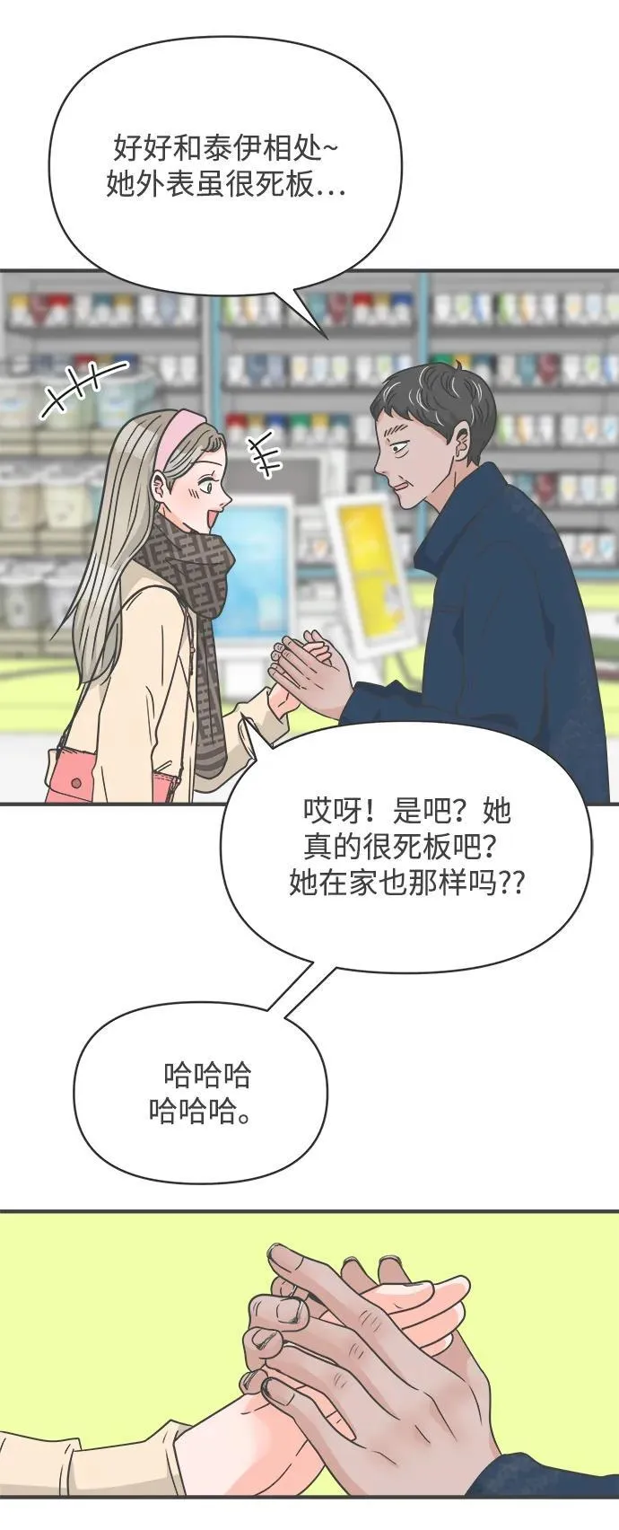 [第101话] happy taiyi day（2） 第55页