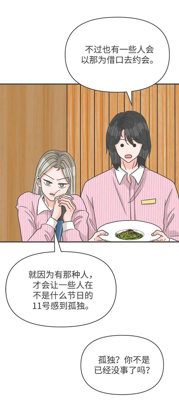 [第100话] new（3） 第16页