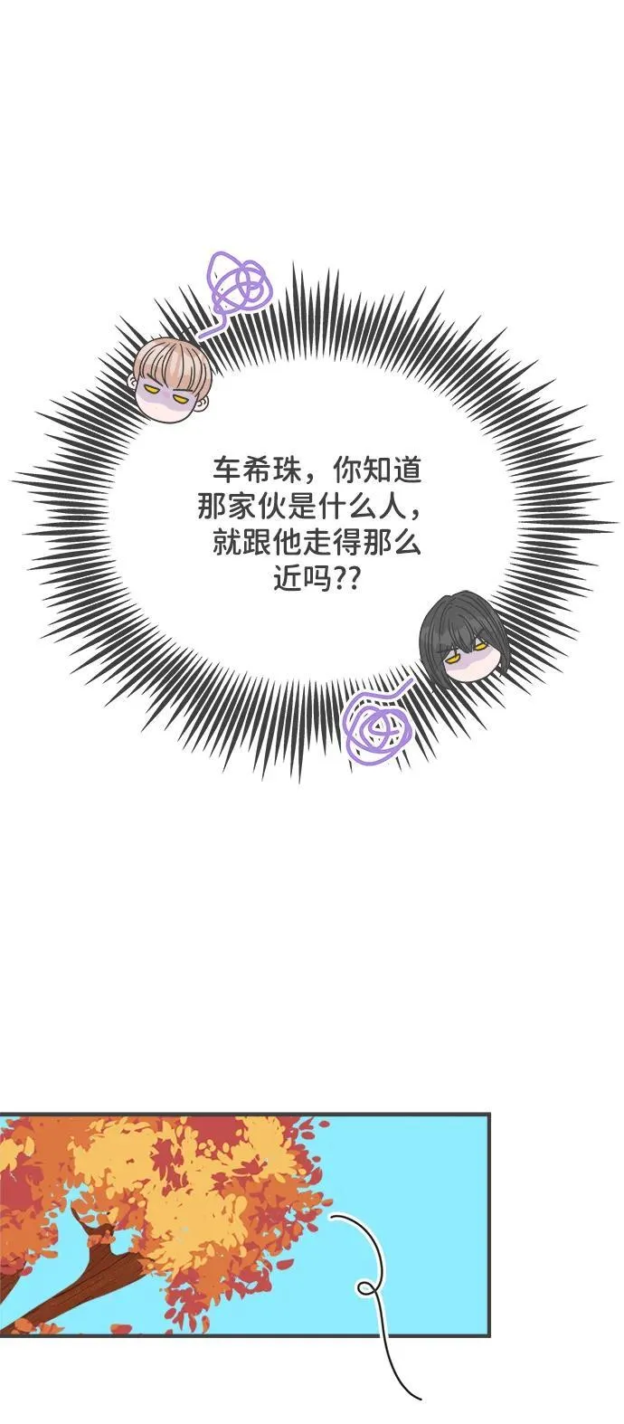[第99话] happy taiyi day（1） 第13页