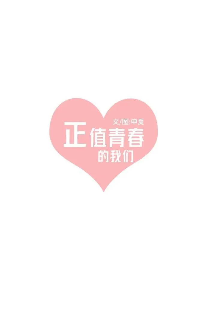 [第99话] happy taiyi day（1） 第24页