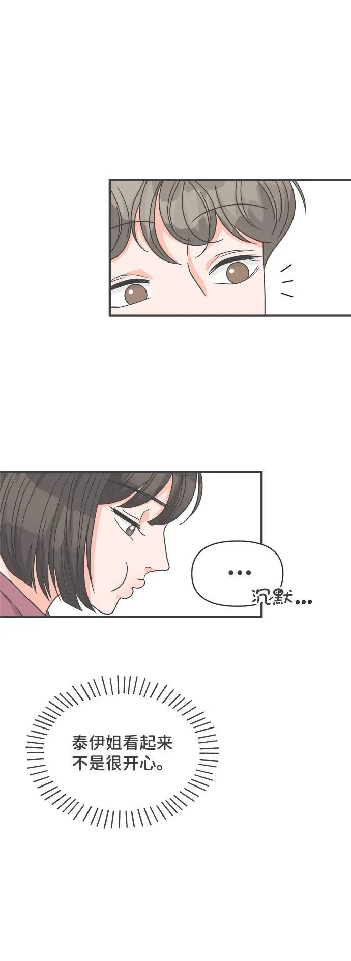[第99话] happy taiyi day（1） 第43页