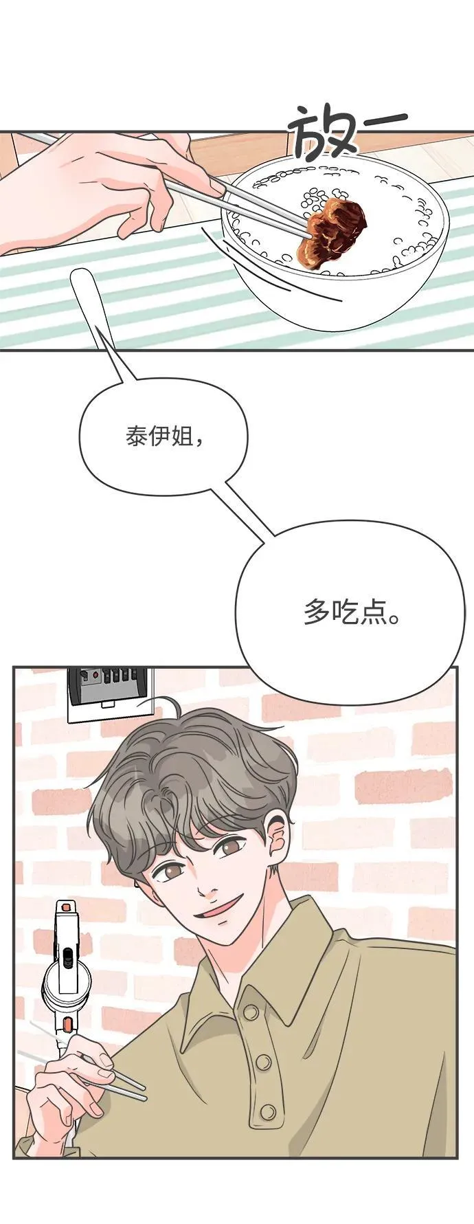 [第99话] happy taiyi day（1） 第44页