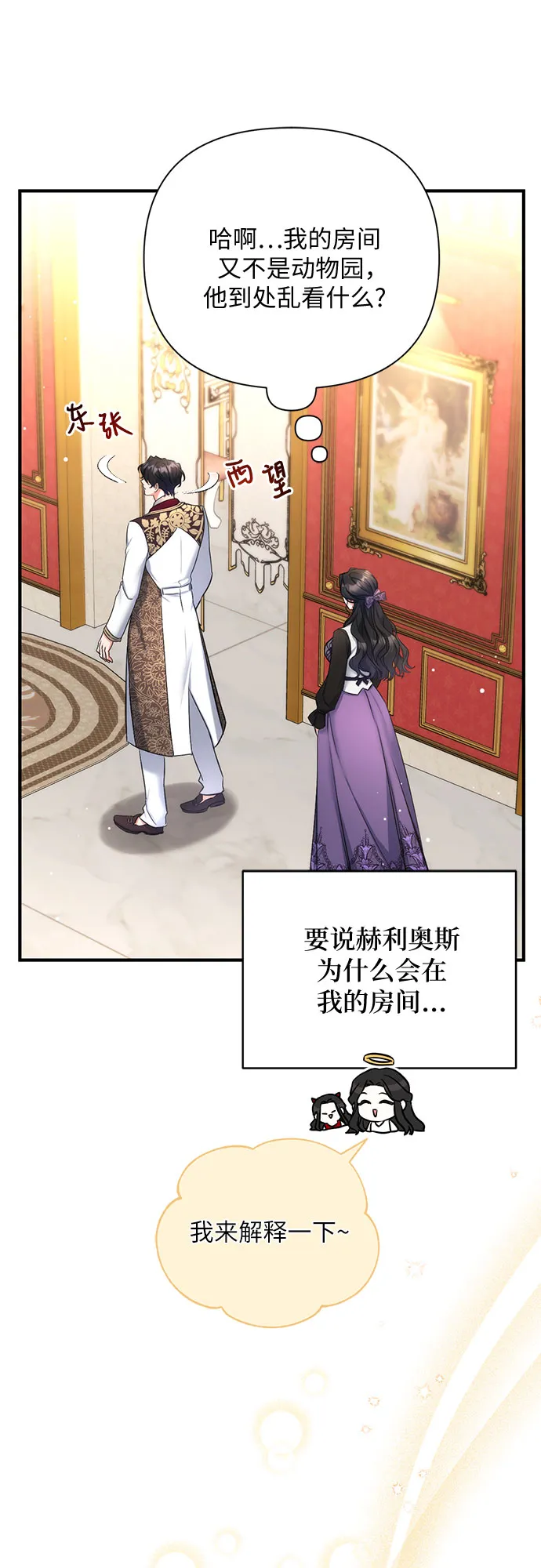 第23话 第3页