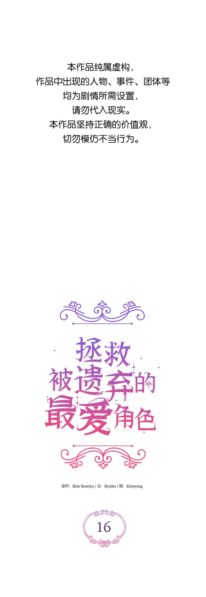 第16话 第1页