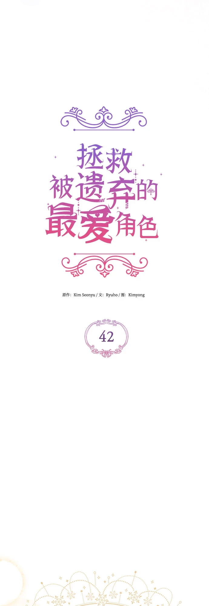 第42话 第23页