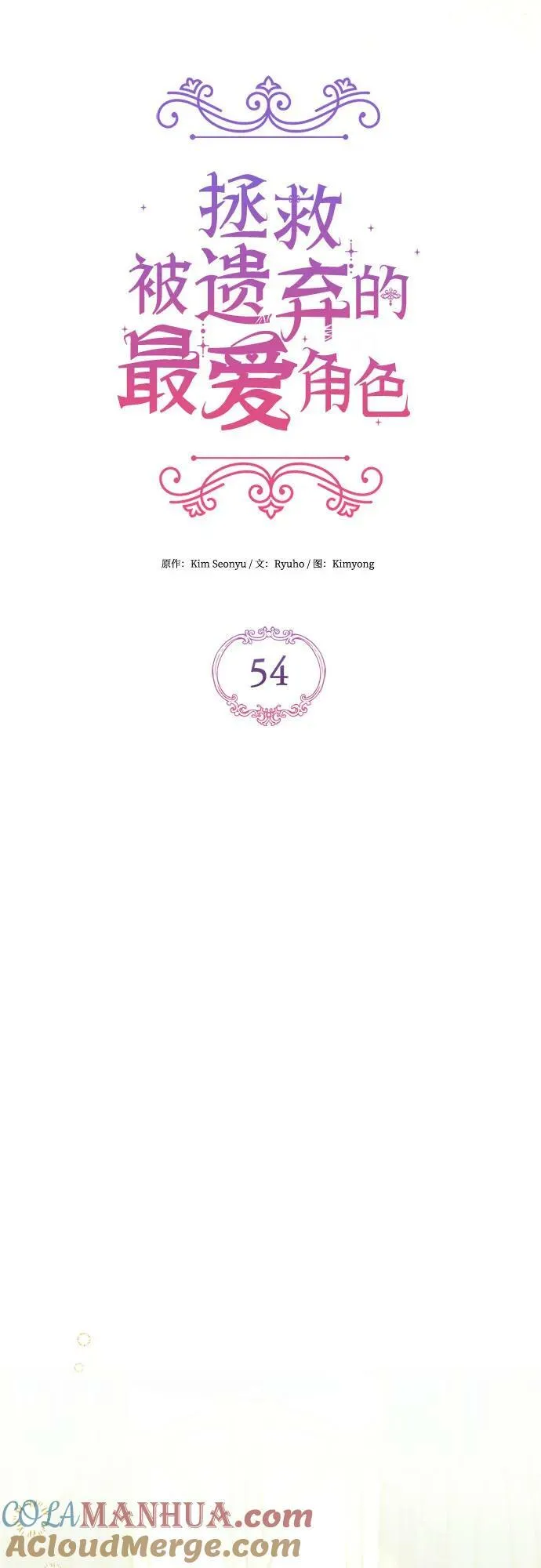 第54话 第4页