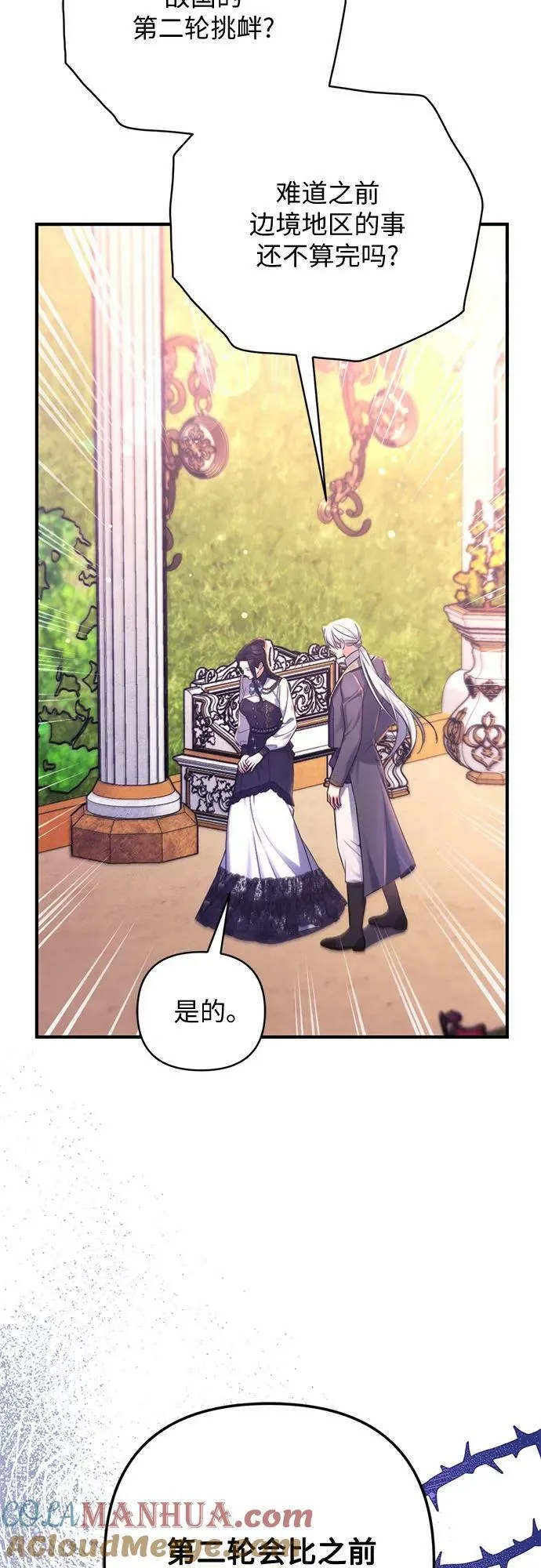 第55话（第一季最终话） 第7页