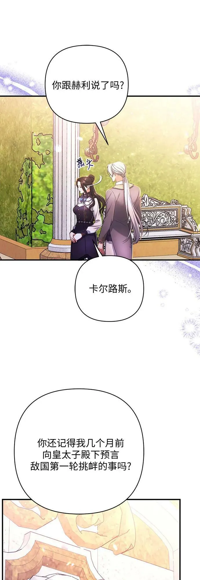 第55话（第一季最终话） 第9页