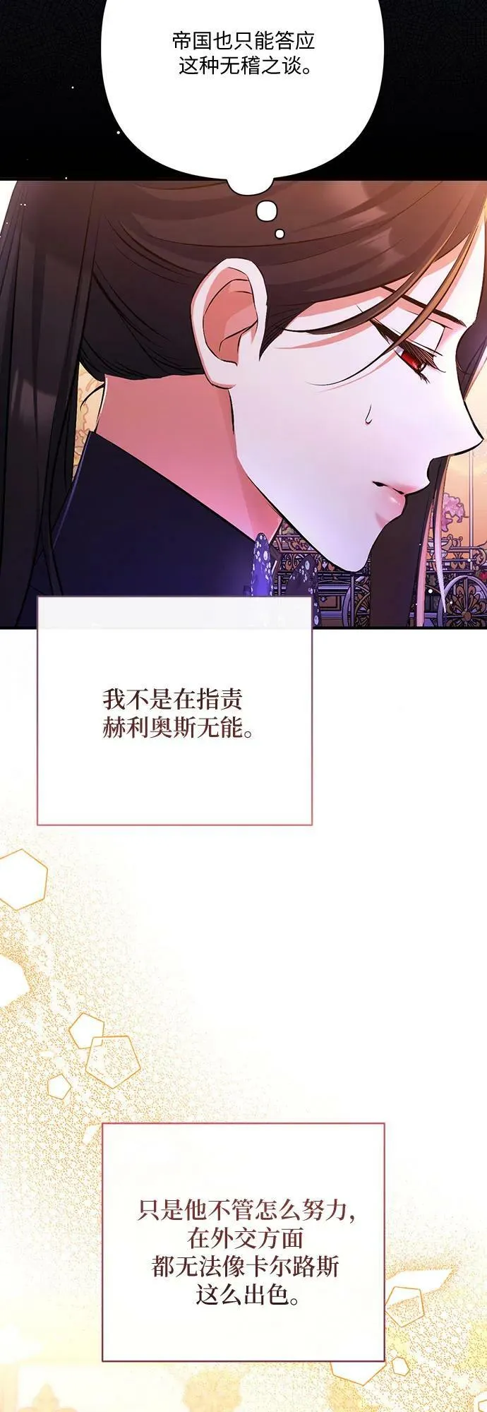 第55话（第一季最终话） 第21页