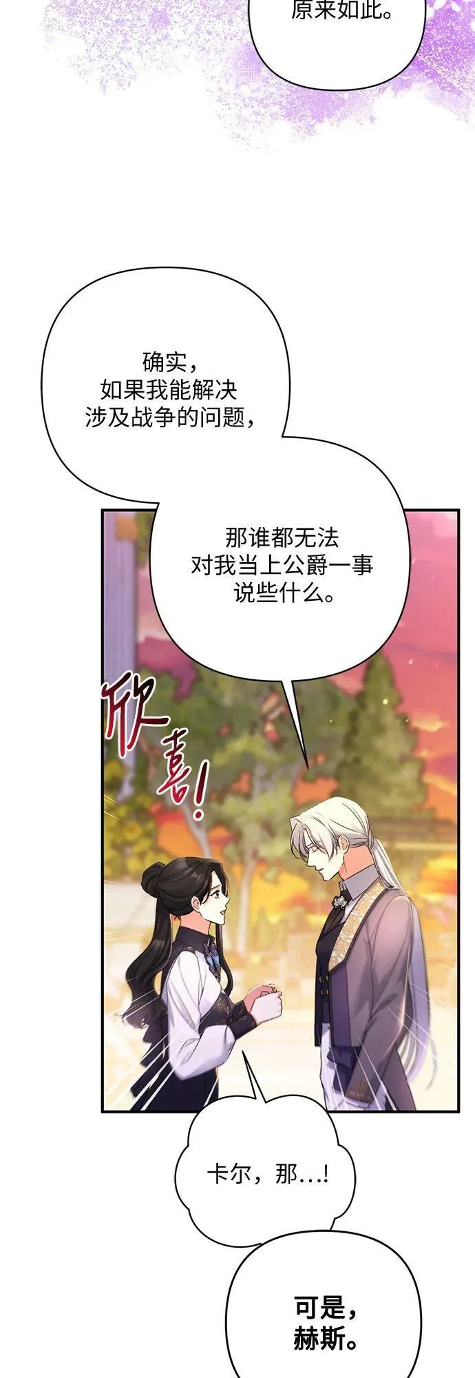 第55话（第一季最终话） 第26页