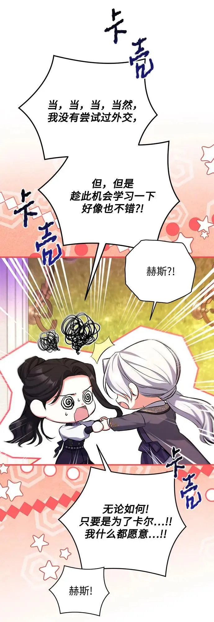 第55话（第一季最终话） 第38页