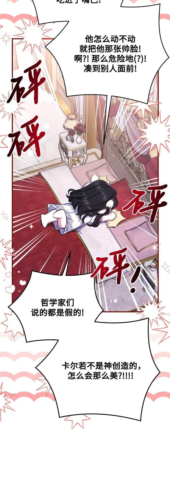 第55话（第一季最终话） 第45页