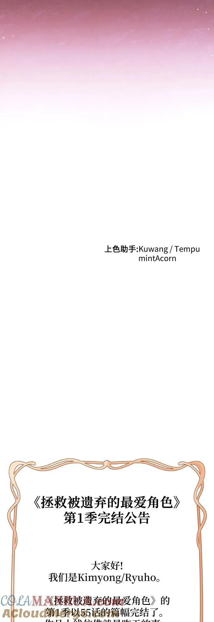 第55话（第一季最终话） 第67页