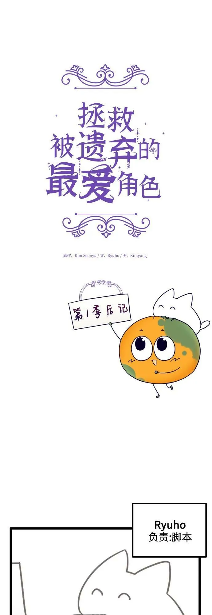 【免费】第一季后记 第2页