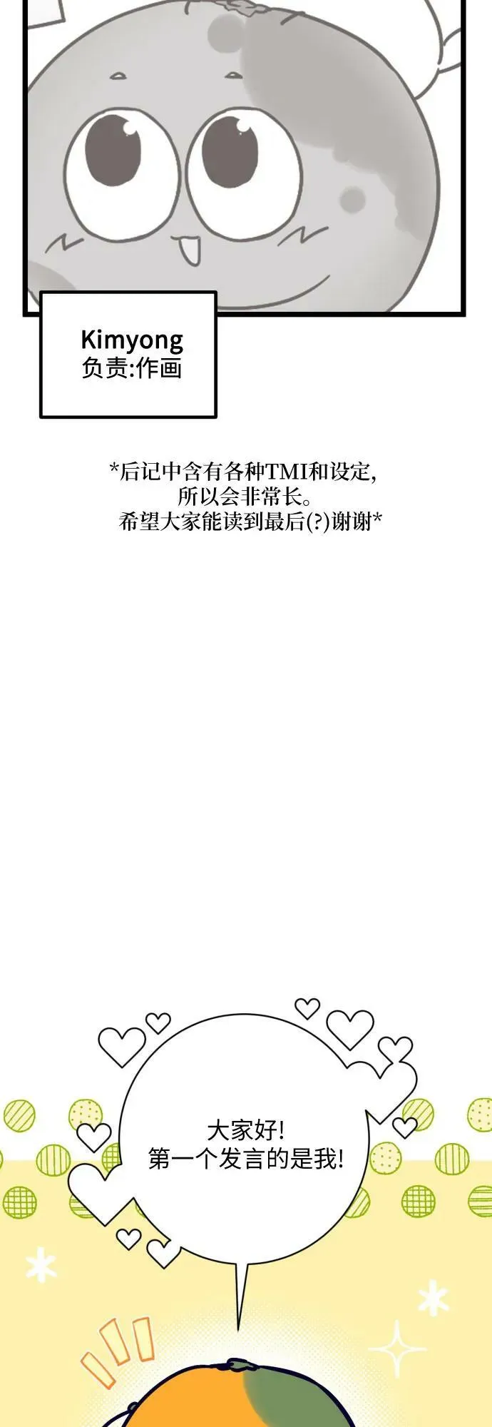 【免费】第一季后记 第3页