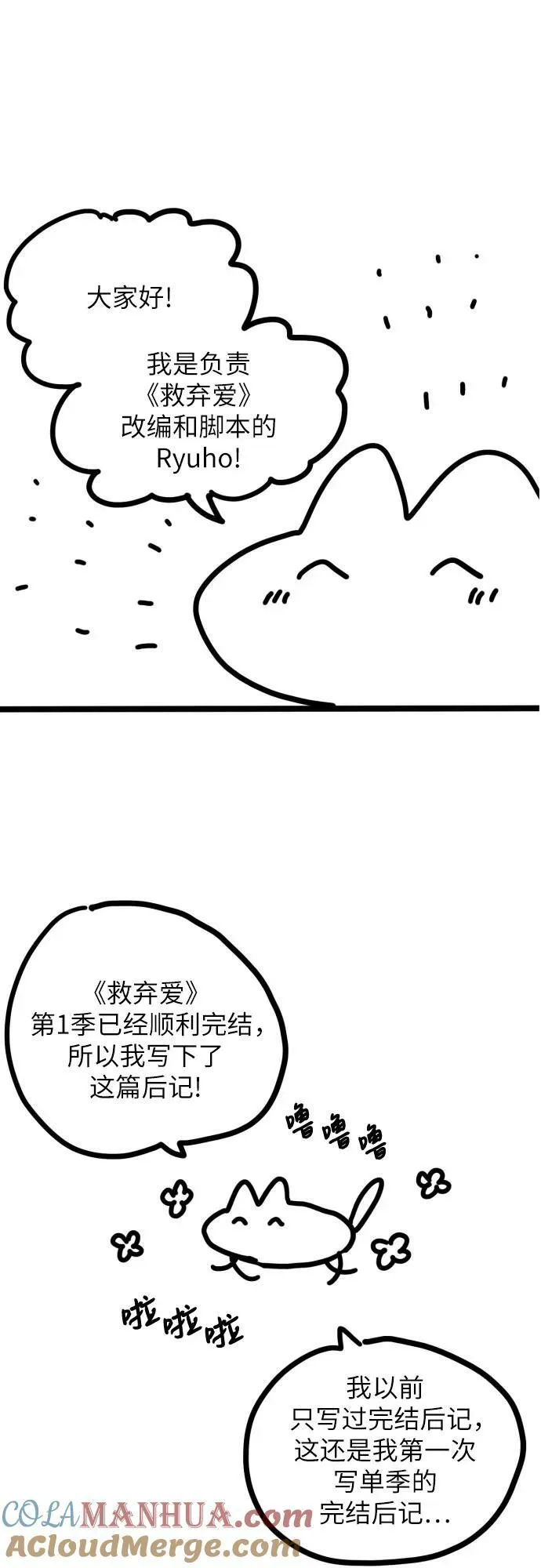 【免费】第一季后记 第13页