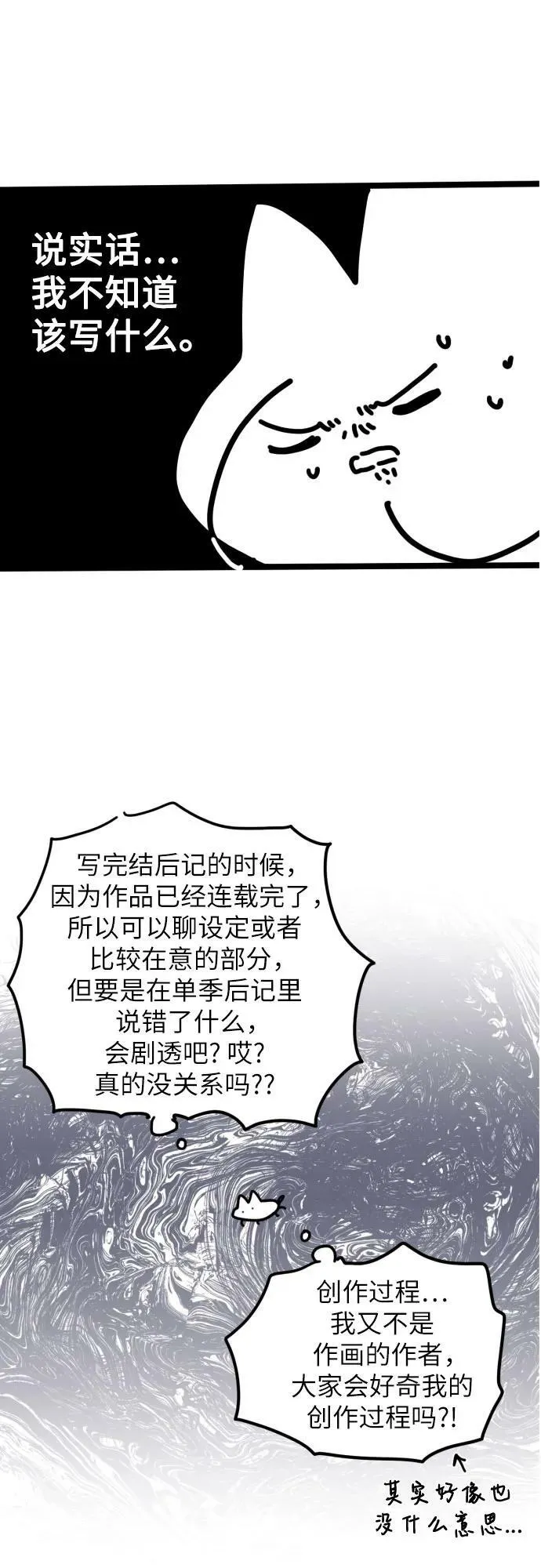 【免费】第一季后记 第14页