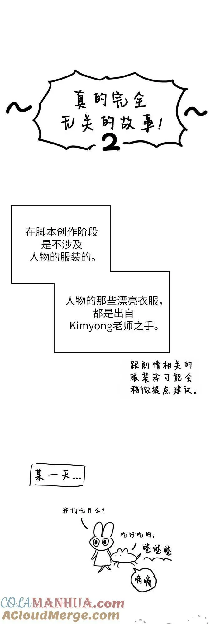 【免费】第一季后记 第19页