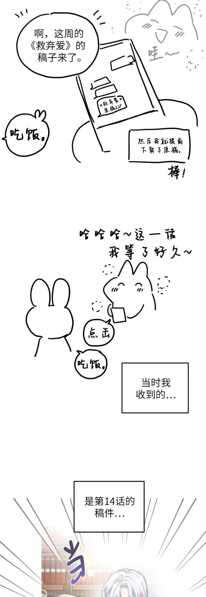 【免费】第一季后记 第20页