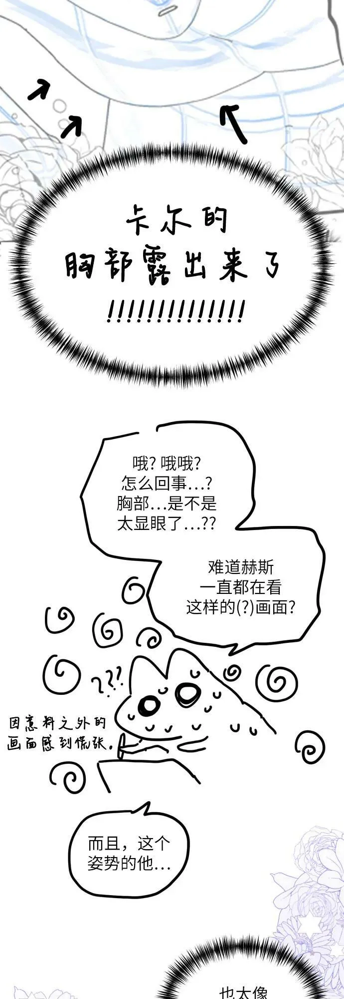 【免费】第一季后记 第27页