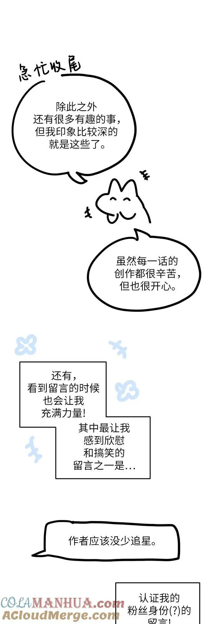 【免费】第一季后记 第31页