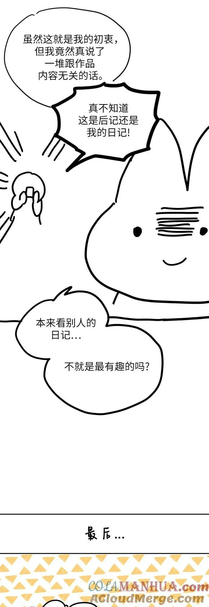 【免费】第一季后记 第34页