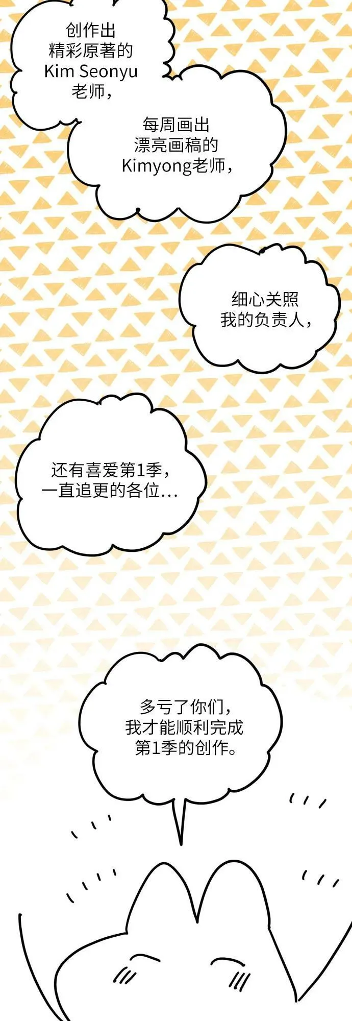 【免费】第一季后记 第35页