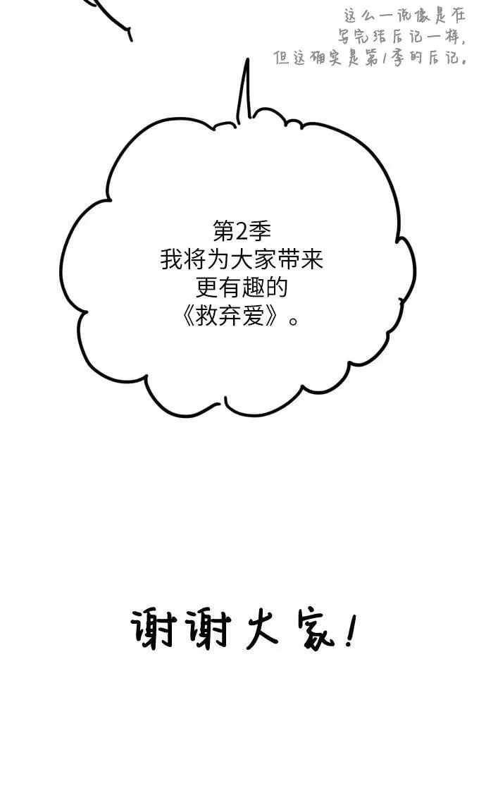 【免费】第一季后记 第36页