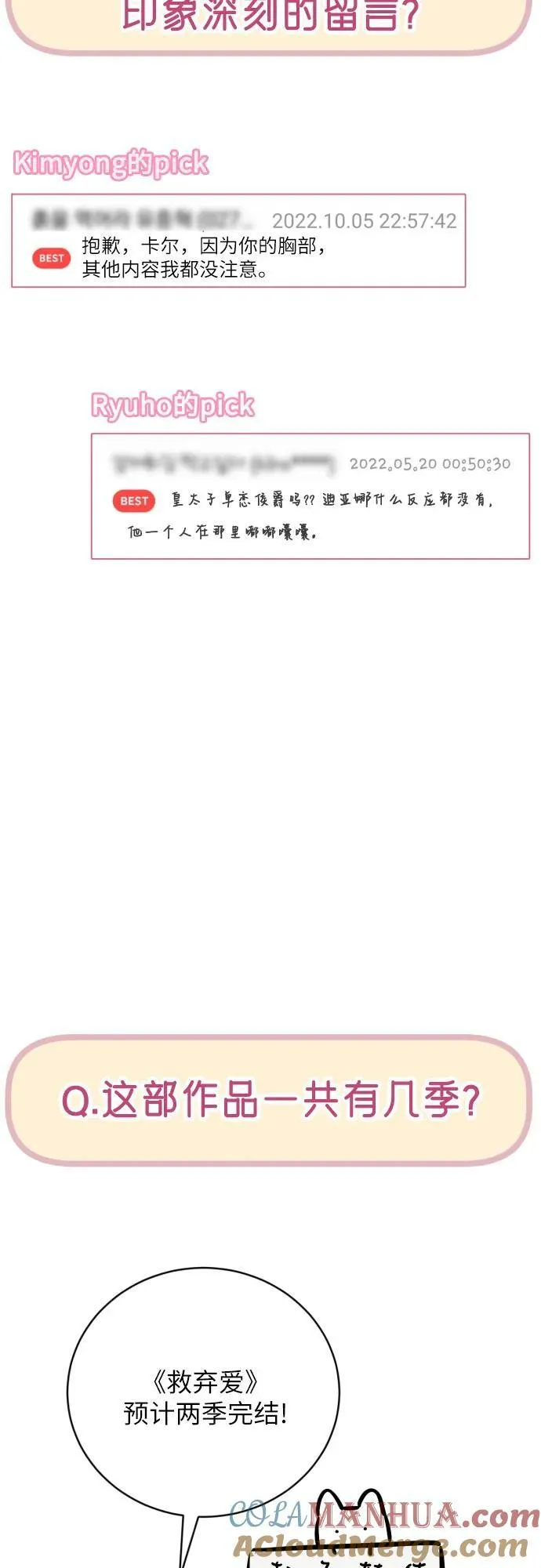 【免费】第一季后记 第67页